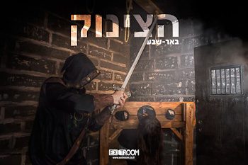 הצינוק