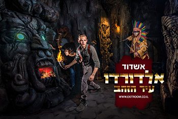 אלדורדו – עיר הזהב
